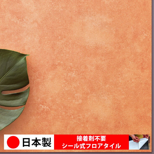 【シール式】東リ フロアタイル 石目ストーン イタリアンテラコッタ PST4124N-4125N