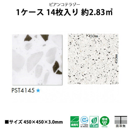 【シール式】東リ フロアタイル 石目ストーン ビアンコテラゾー PST4145N