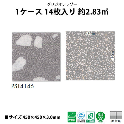 【シール式】東リ フロアタイル 石目ストーン グリジオテラゾー PST4146N