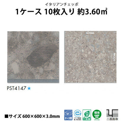 【シール式】東リ フロアタイル 石目ストーン イタリアンチェッポ PST4147N