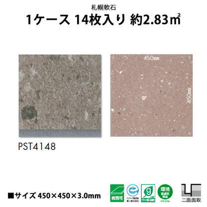【シール式】東リ フロアタイル 石目ストーン 札幌軟石 PST4148N