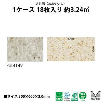 【シール式】東リ フロアタイル 石目ストーン 大谷石 PST4149N