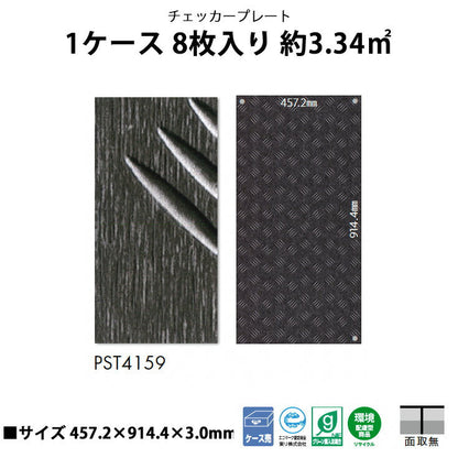 東リ フロアタイル 石目ストーン チェッカープレート PST4159