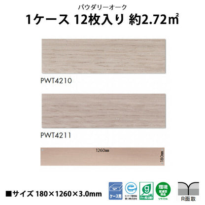 【シール式】東リ フロアタイル 木目ウッド柄 パウダリーオーク PWT4210N-4211N