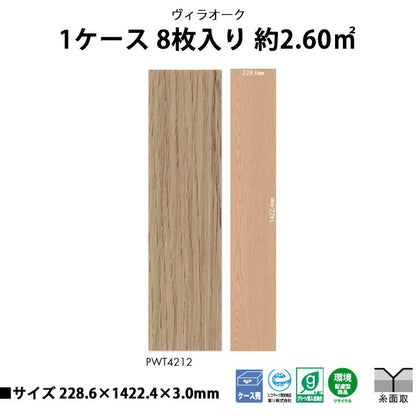 【シール式】東リ フロアタイル 木目ウッド柄 ヴィラオーク PWT4212N