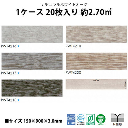 【シール式】東リ フロアタイル 木目ウッド柄 シンフォニーオーク PWT4216N-4220N