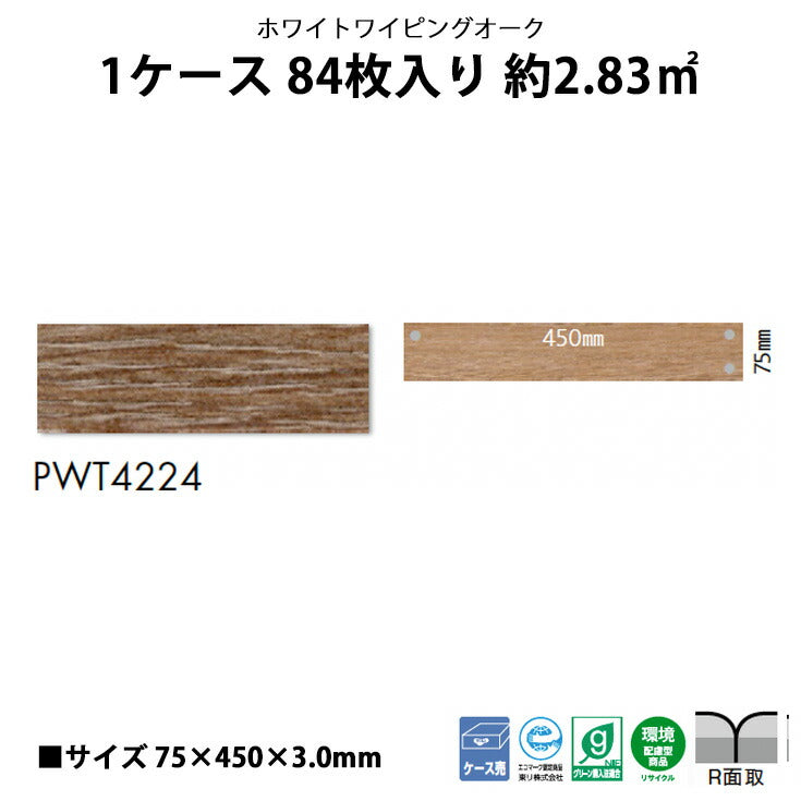 【シール式】東リ フロアタイル 木目ウッド柄 ホワイトワイピングオーク PWT4224N