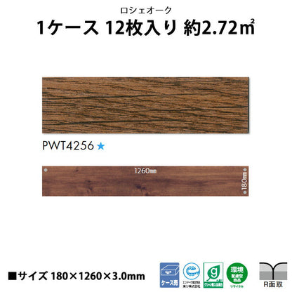 東リ フロアタイル 木目ウッド柄 ロシェオーク PWT4256