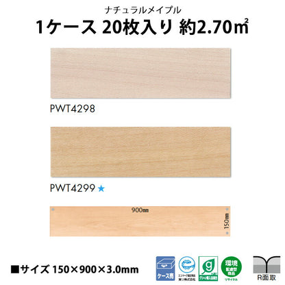【シール式】東リ フロアタイル 木目ウッド柄 ナチュラルメイプル PWT4298N-4299N