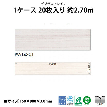 【シール式】東リ フロアタイル 木目ウッド柄 ゼブラストレイン PWT4301N