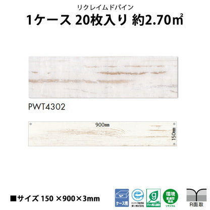 【シール式】東リ フロアタイル 木目ウッド柄 リクレイムドパイン PWT4302N