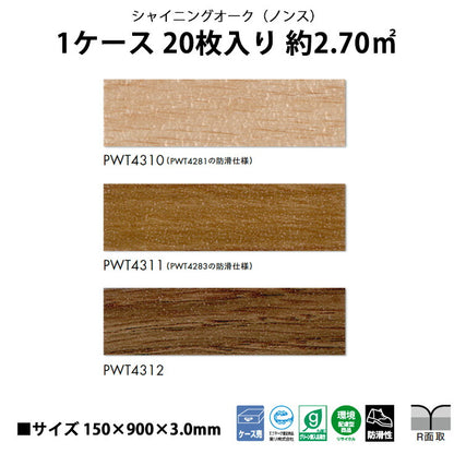 【シール式】東リ フロアタイル 木目ウッド柄 シャイニングオーク PWT4310N-4312N