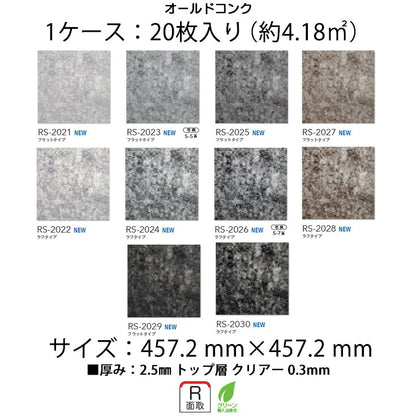 日本製 フロアタイル WAGIC 簡単 シール式 シンコール RS2021N-2030N (1ケース：20枚入)