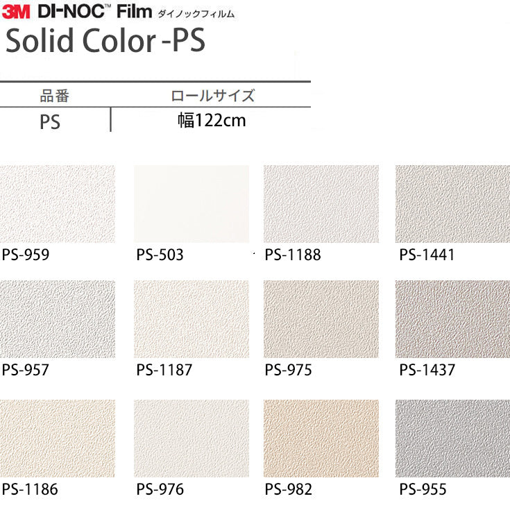 3M ダイノックシート【PS ソリッドカラー 01】