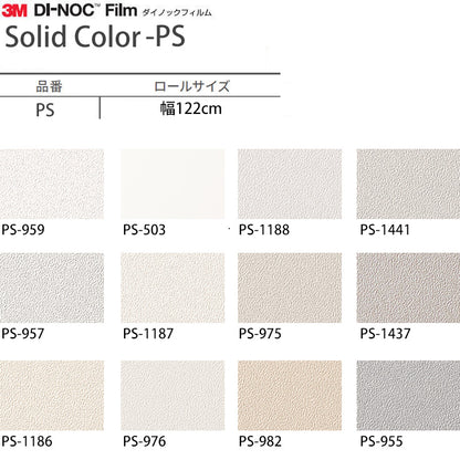 3M ダイノックシート【PS ソリッドカラー 01】