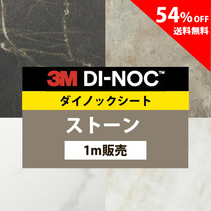 3M ダイノックシート【ST-MT ストーン 02】