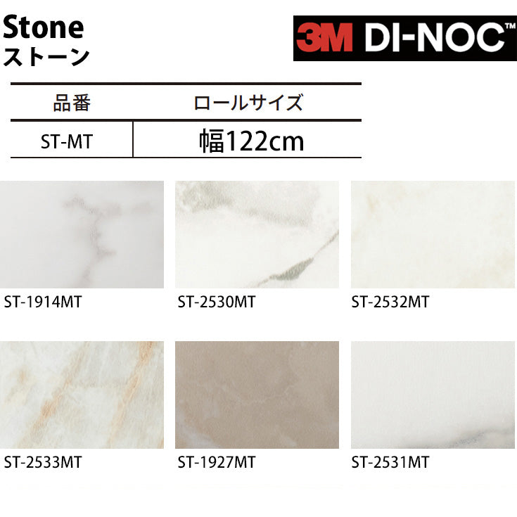 3M ダイノックシート【ST-MT ストーン 02】
