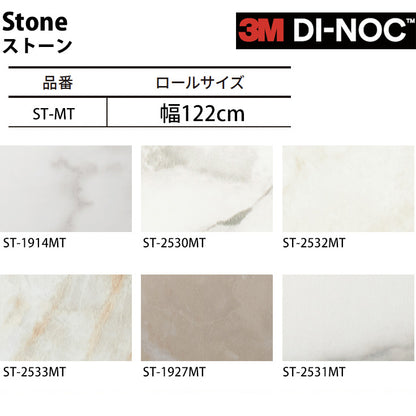3M ダイノックシート【ST-MT ストーン 02】