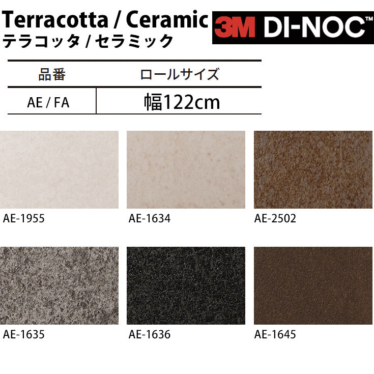 【送料無料／安い54%off 】3M ダイノックシート【テラコッタ セラミック01】