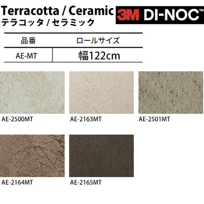 【送料無料／安い54%off 】3M ダイノックシート【テラコッタ セラミック02】