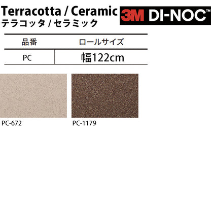 3M ダイノックシート【PC テラコッタ セラミック 03】