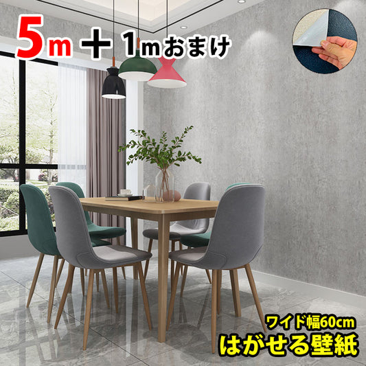 コンクリート 壁紙シール 6m 送料無料