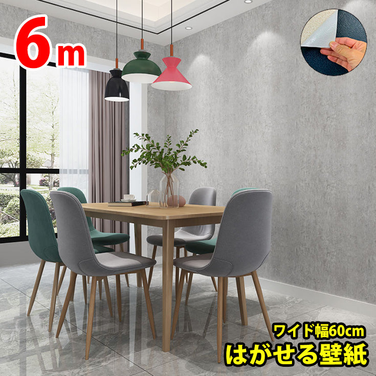 【60cm幅】6m コンクリート 壁紙シール