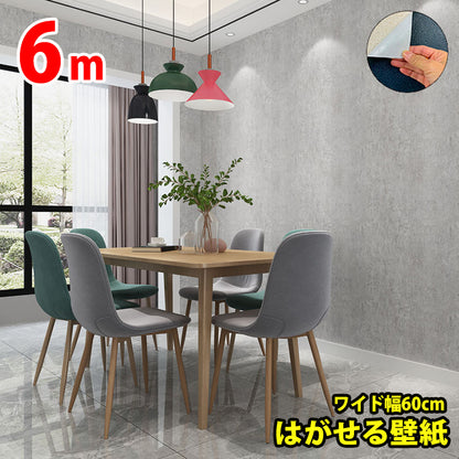 【60cm幅】6m コンクリート 壁紙シール