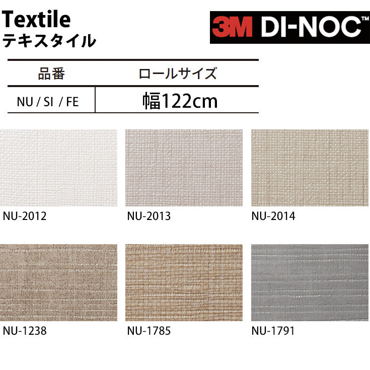 【送料無料／激安54%off 】3M ダイノックシート【テキスタイル01】