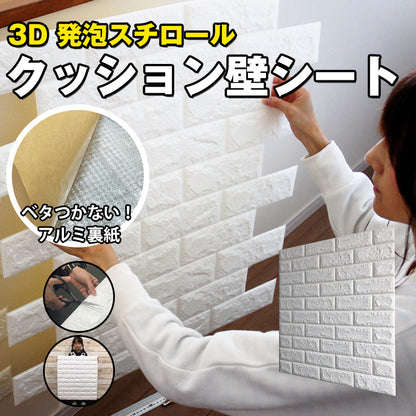 壁紙シール3d 立体 クッションレンガシート