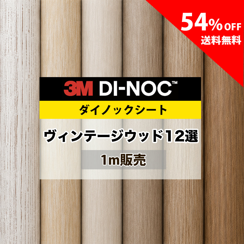 ヴィンテージウッド