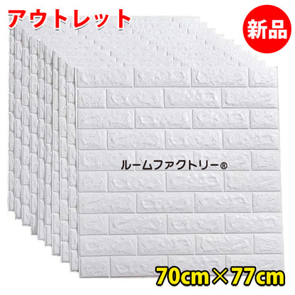 OUTLET レンガ 白 壁紙 クッションシート 壁 1枚~