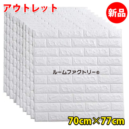 OUTLET レンガ 白 壁紙 クッションシート 壁 1枚~