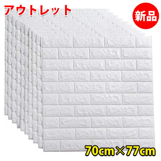 新品OUTLET リメイクシート 白 レンガ  1枚~