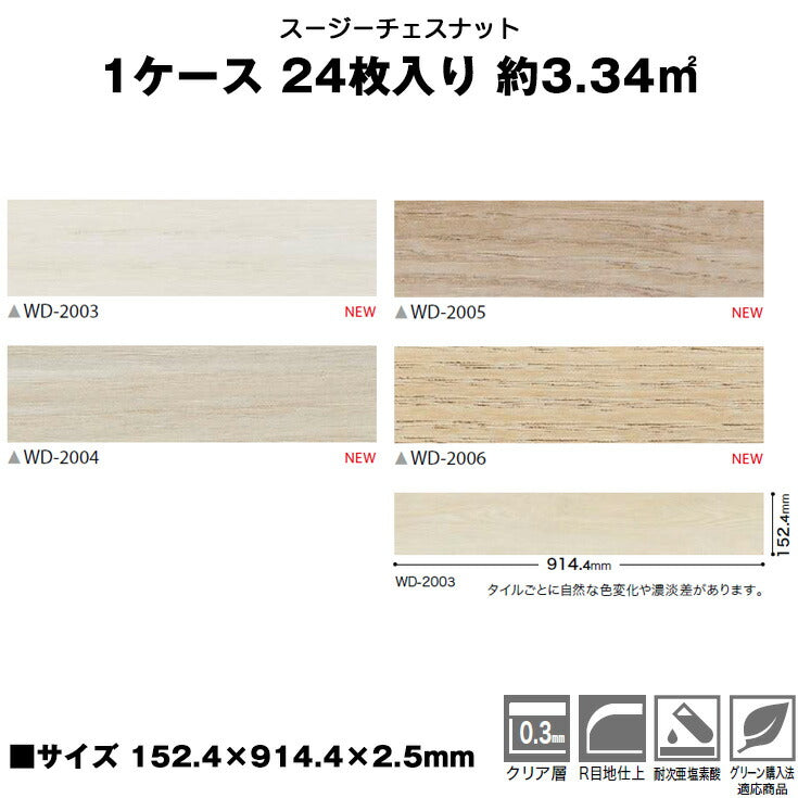 サンゲツ フロアタイル 木目調 ウッド柄 WD2003-2006 (1ケース：15枚入)