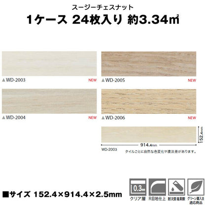 サンゲツ フロアタイル 木目調 ウッド柄 WD2003-2006 (1ケース：15枚入)