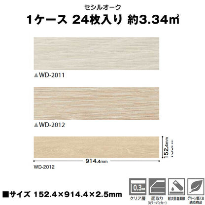 【シール式】サンゲツ フロアタイル 木目調 ウッド柄 WD2011N-2012N (1ケース：24枚入)