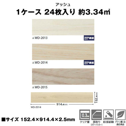 【シール式】サンゲツ フロアタイル 木目調 ウッド柄 WD2013N-2015N