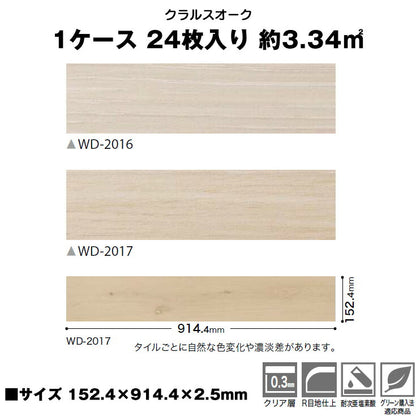 【シール式】サンゲツ フロアタイル 木目調 ウッド柄 WD2016N-2017N
