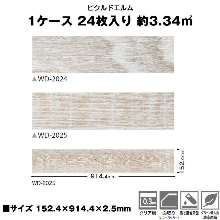 【シール式】サンゲツ フロアタイル 木目調 ウッド柄 WD2024N-2025N (1ケース：24枚入)