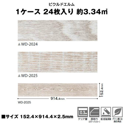 【シール式】サンゲツ フロアタイル 木目調 ウッド柄 WD2024N-2025N (1ケース：24枚入)