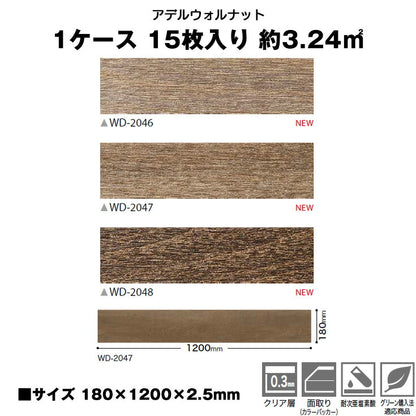 【シール式】サンゲツ フロアタイル 木目調 ウッド柄 WD2046N-2048N (1ケース：15枚入)