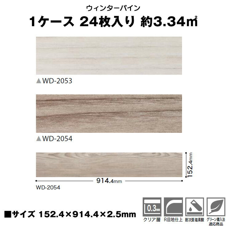 【シール式】サンゲツ フロアタイル 木目調 ウッド柄 WD2053N-2054N (1ケース：24枚入)