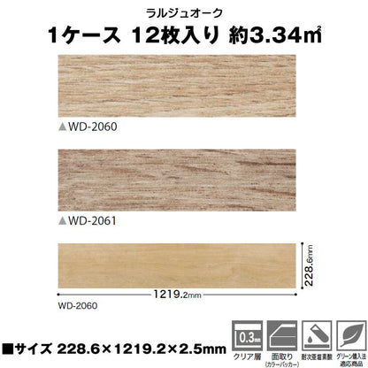 【シール式】サンゲツ フロアタイル 木目調 ウッド柄 WD2060N-2061N (1ケース：12枚入)