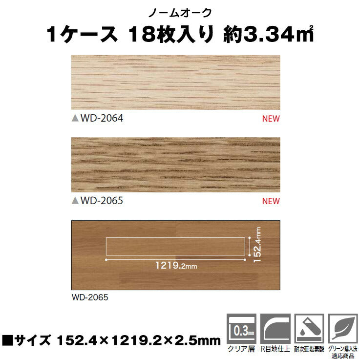 【シール式】サンゲツ フロアタイル 木目調 ウッド柄 WD2064N-2065N (1ケース：18枚入)