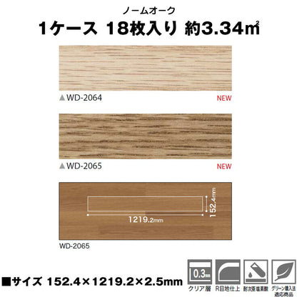【シール式】サンゲツ フロアタイル 木目調 ウッド柄 WD2064N-2065N (1ケース：18枚入)
