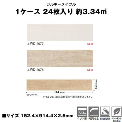 【シール式】サンゲツ フロアタイル 木目調 ウッド柄 WD2077N-2078N (1ケース：24枚入)