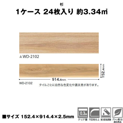 【シール式】サンゲツ フロアタイル 木目調 ウッド柄 WD2102N