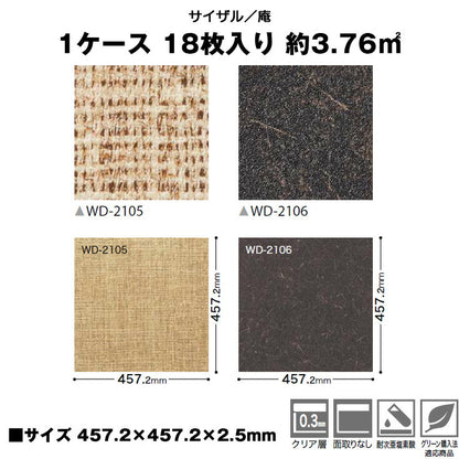 【シール式】サンゲツ フロアタイル 木目調 ウッド柄 WD2105N-2106N (1ケース：18枚入)