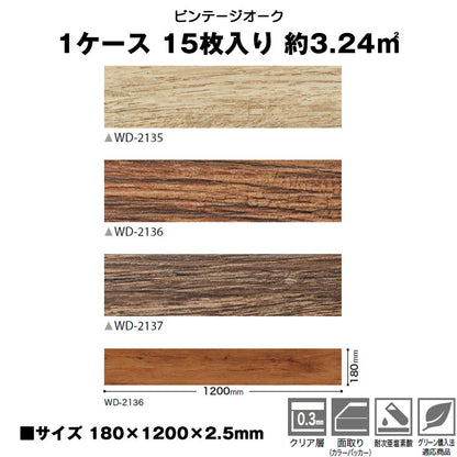 【シール式】サンゲツ フロアタイル 木目調 ウッド柄 WD2135N-2137N (1ケース：15枚入)